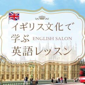 ニュース 愛知県名古屋市 岡崎市 Rosestocking English Salon イギリス英語レッスン